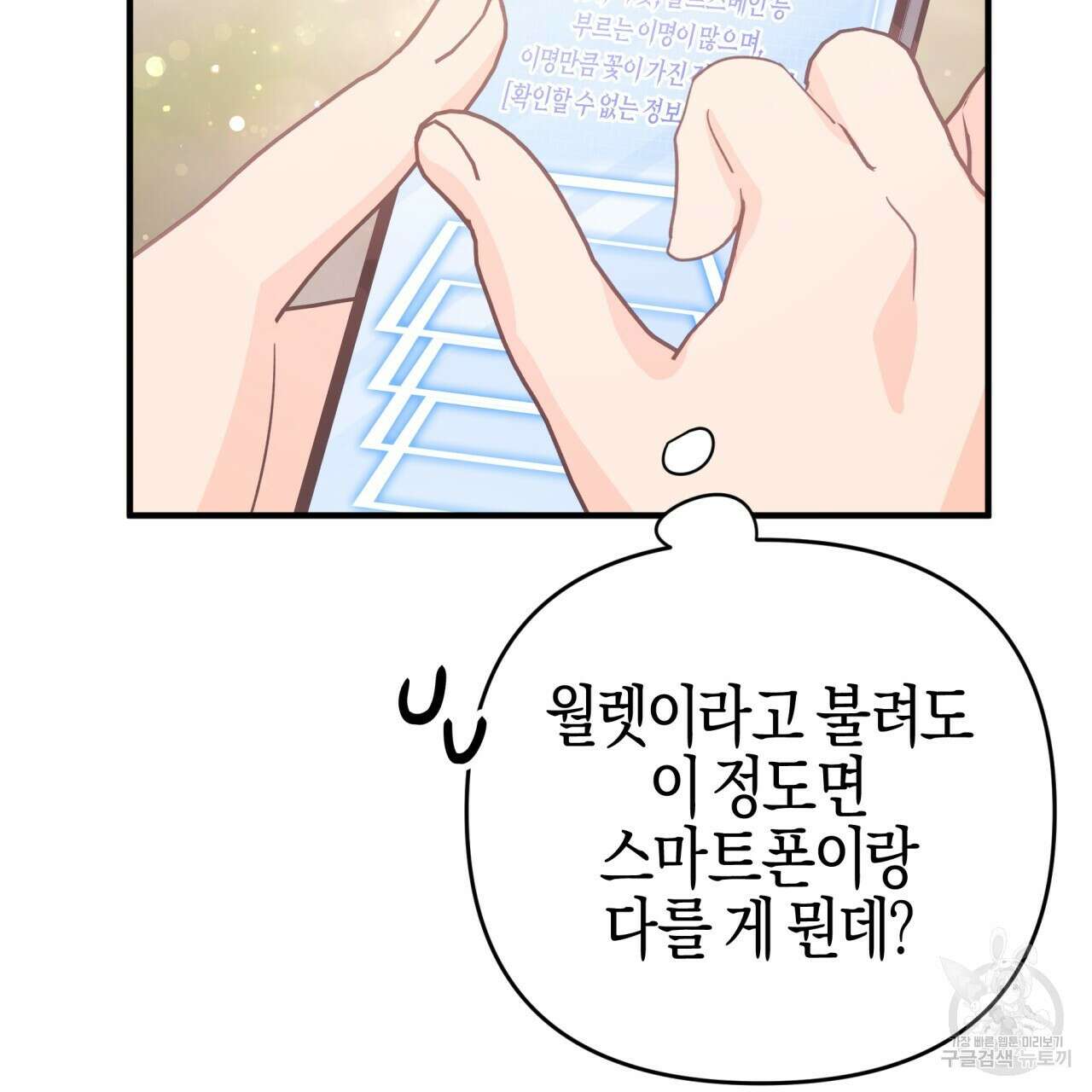 테라리움 어드벤처 48화 12