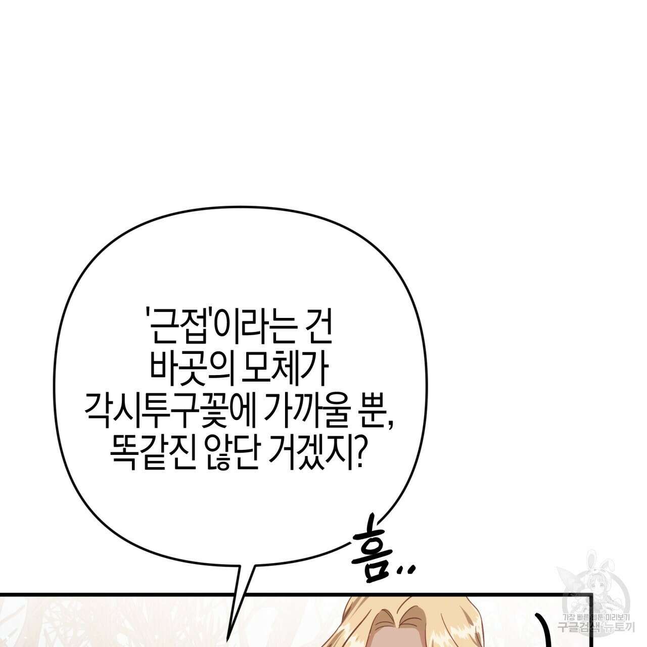 테라리움 어드벤처 48화 13
