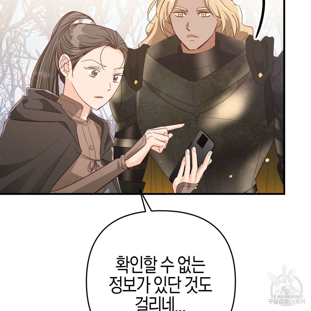 테라리움 어드벤처 48화 14