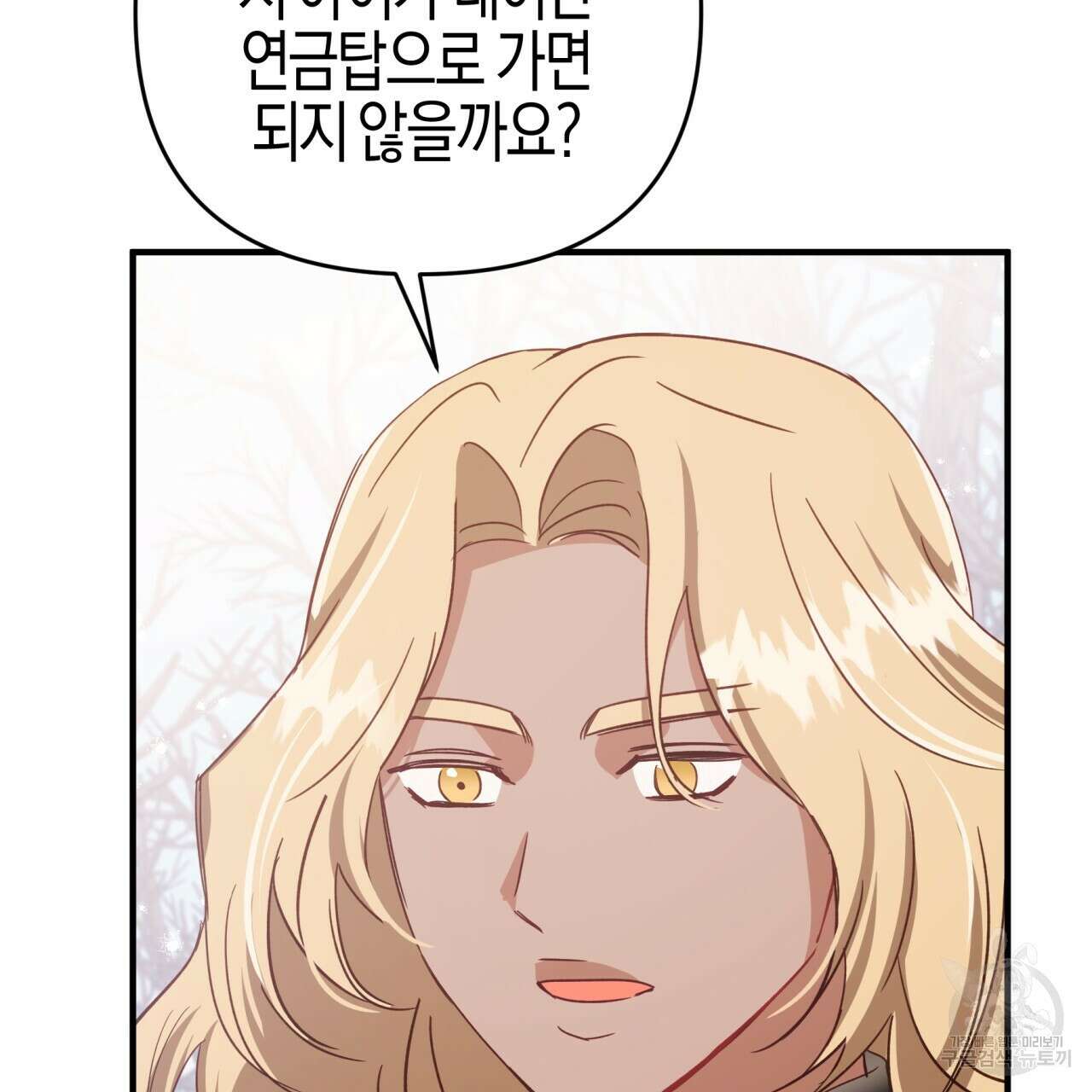 테라리움 어드벤처 48화 16