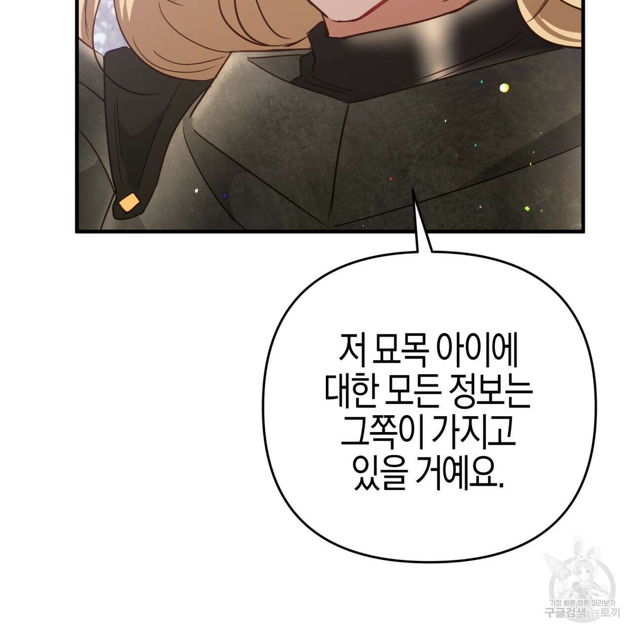 테라리움 어드벤처 48화 17
