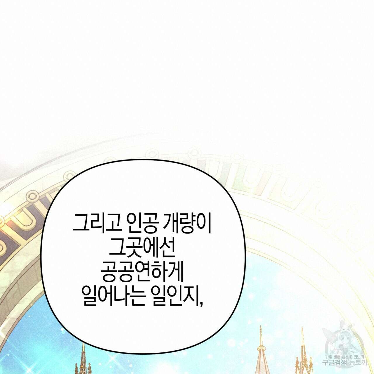 테라리움 어드벤처 48화 18