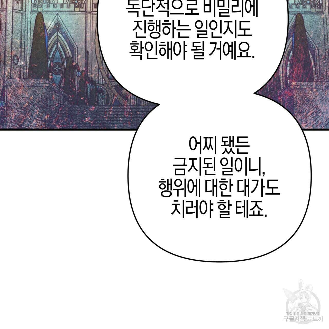 테라리움 어드벤처 48화 20