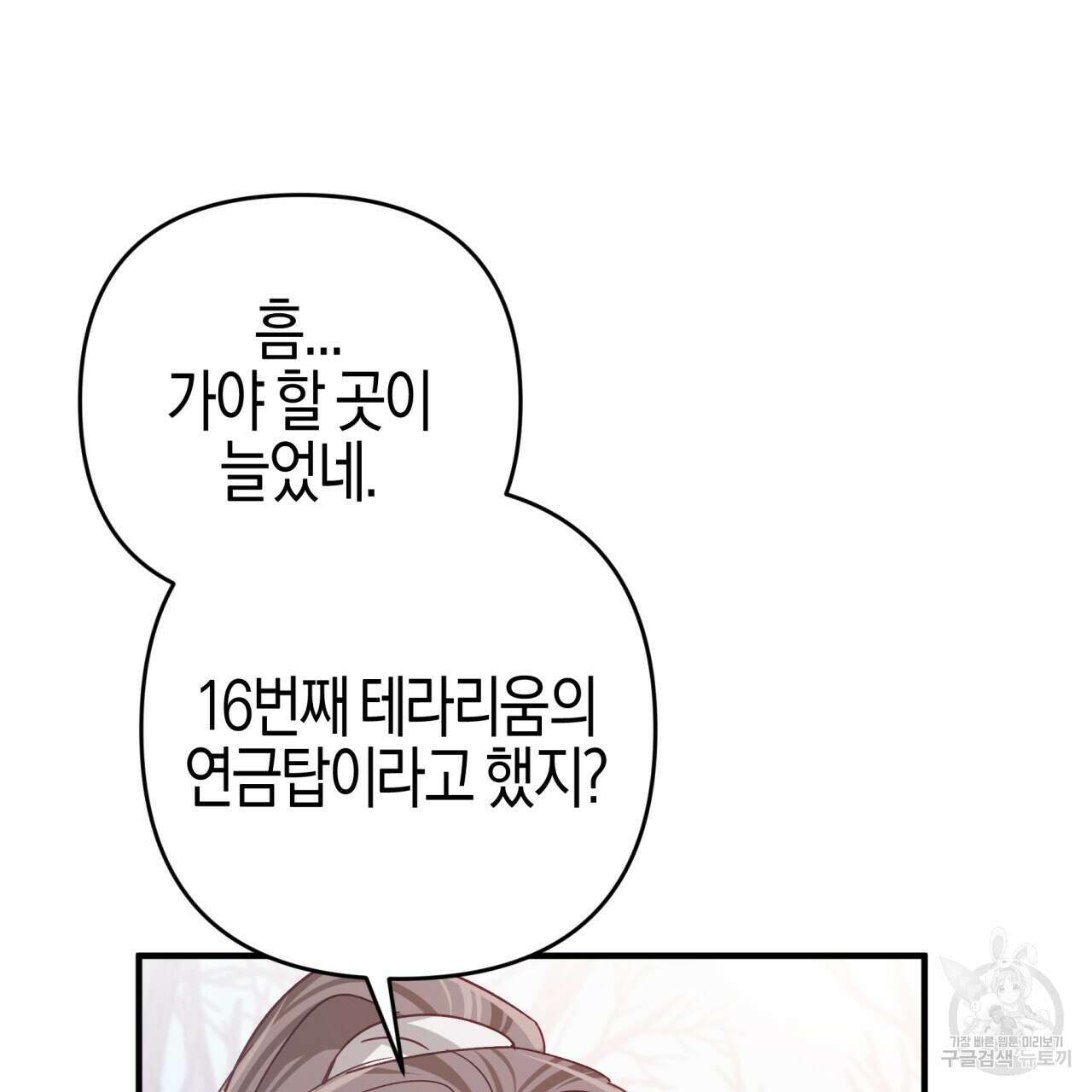 테라리움 어드벤처 48화 21