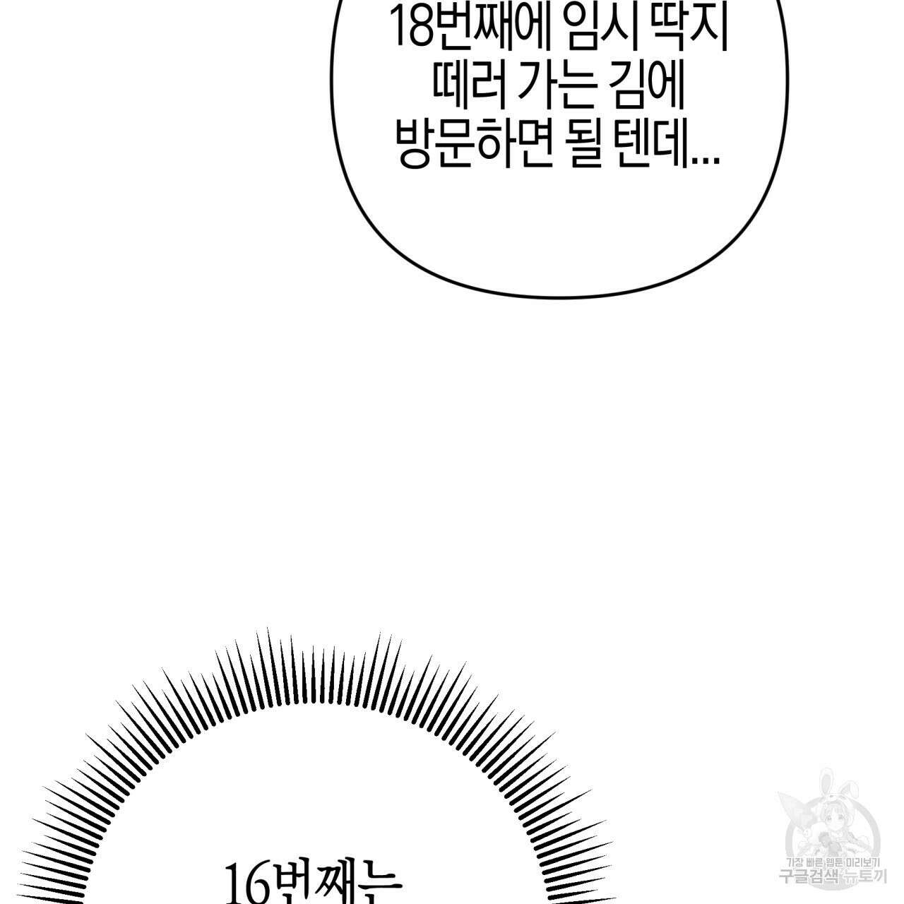 테라리움 어드벤처 48화 23