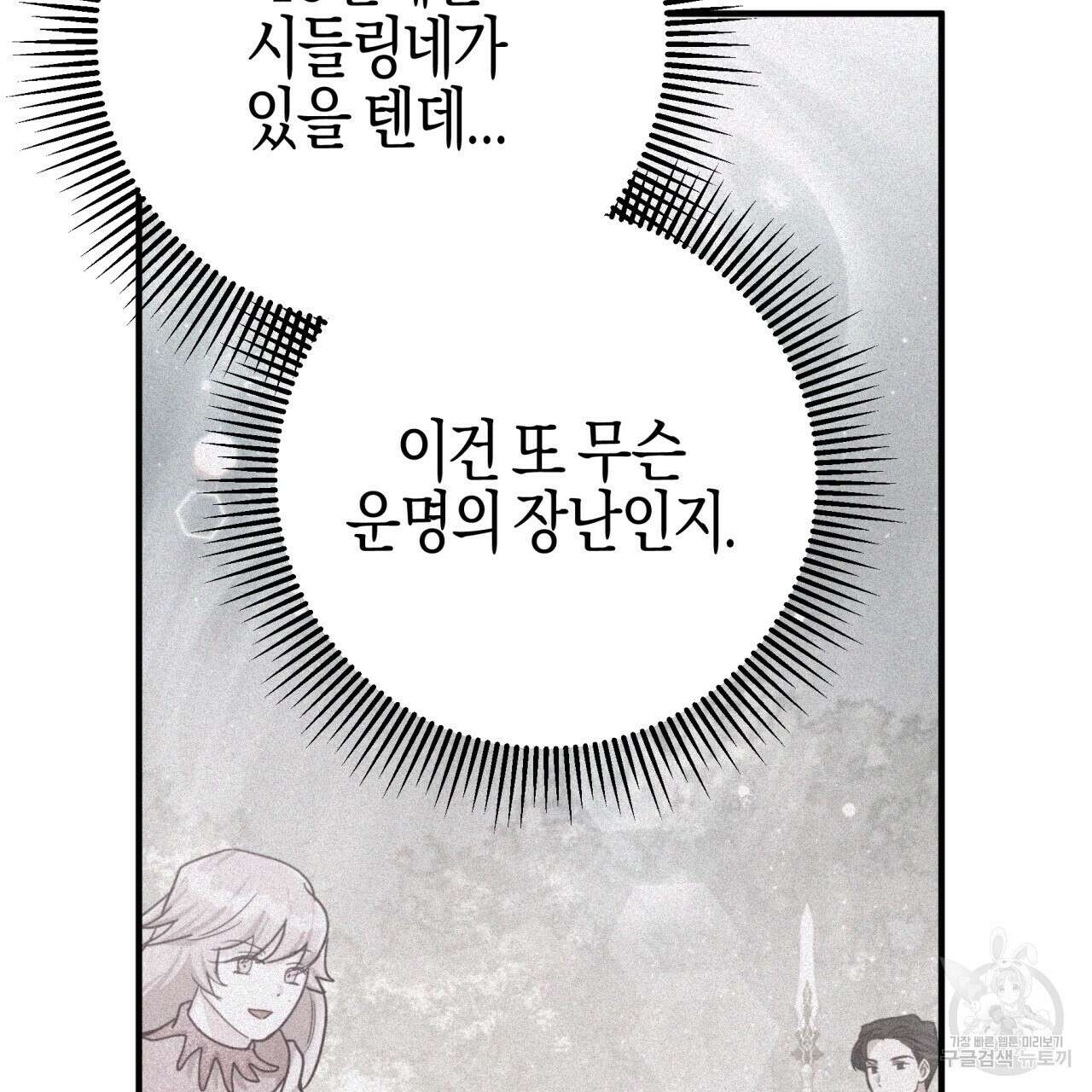 테라리움 어드벤처 48화 24