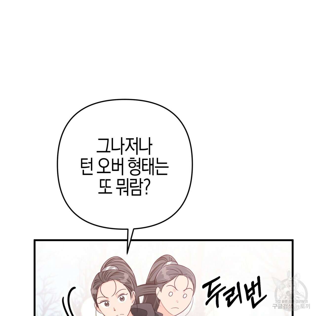 테라리움 어드벤처 48화 26