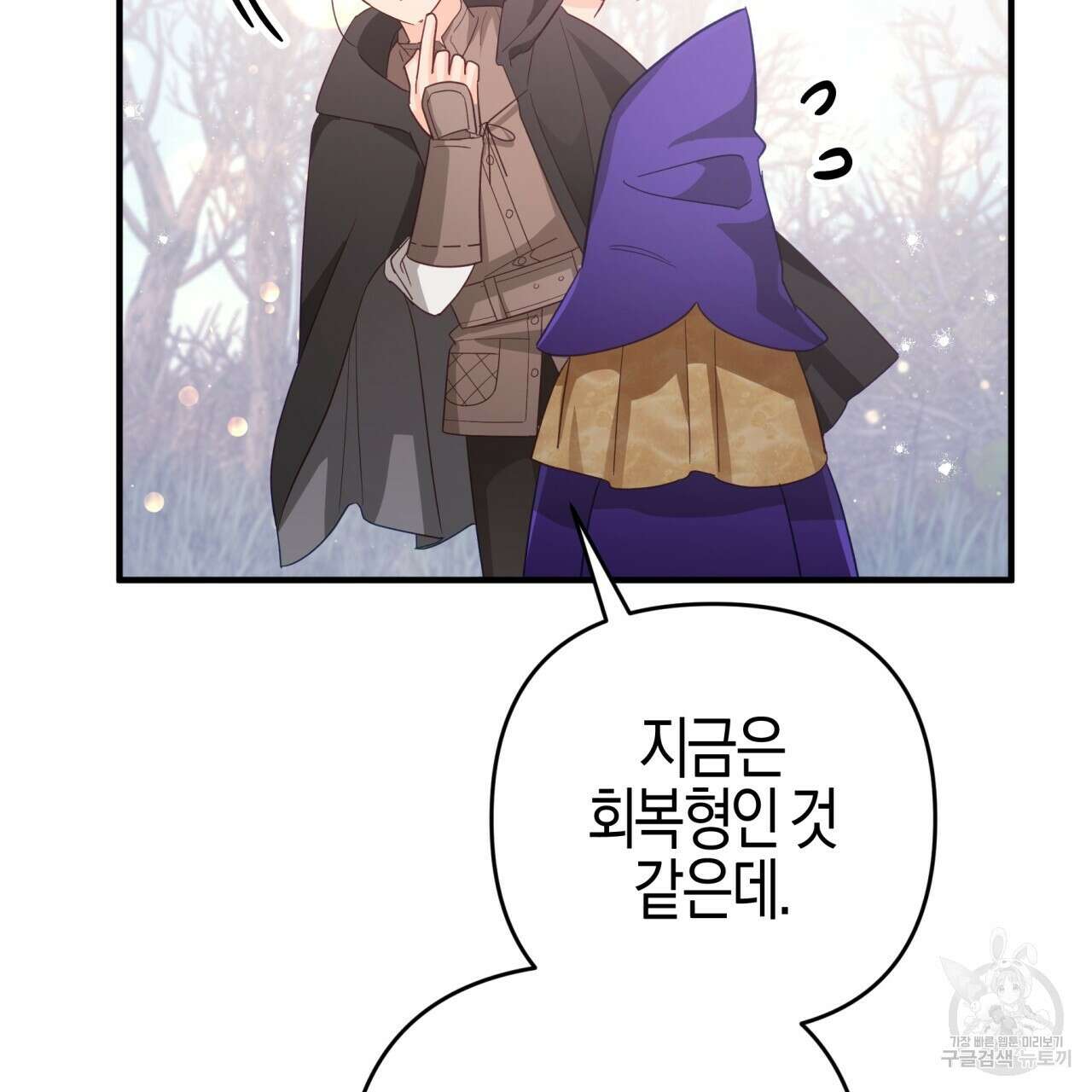 테라리움 어드벤처 48화 27