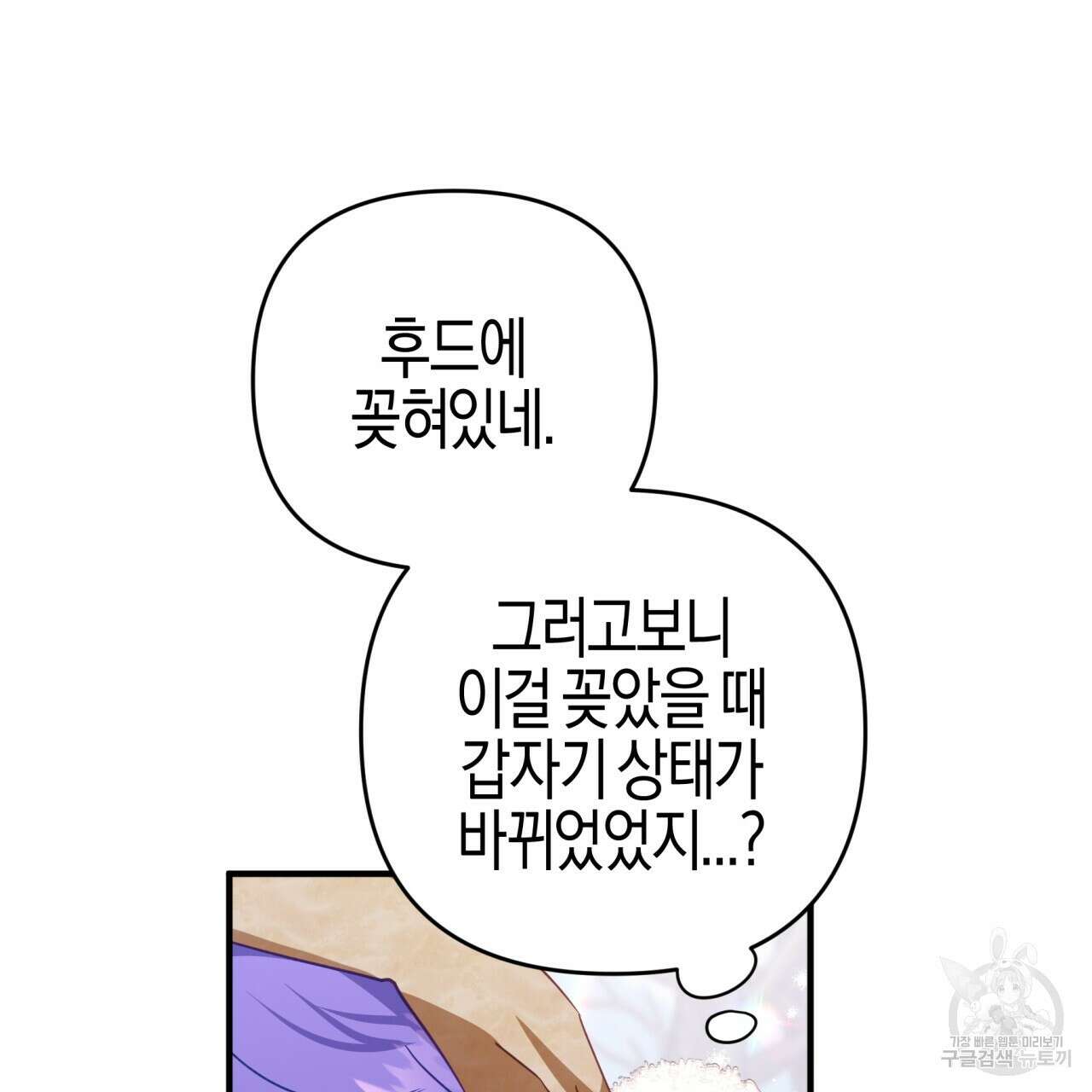 테라리움 어드벤처 48화 29