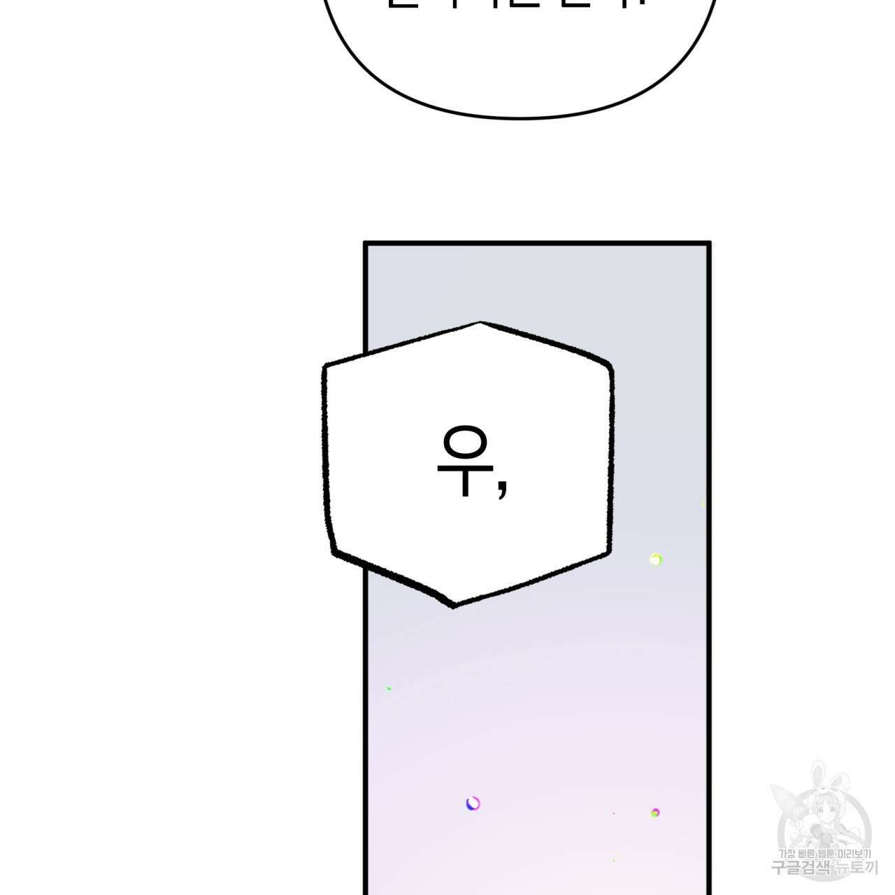 테라리움 어드벤처 48화 31