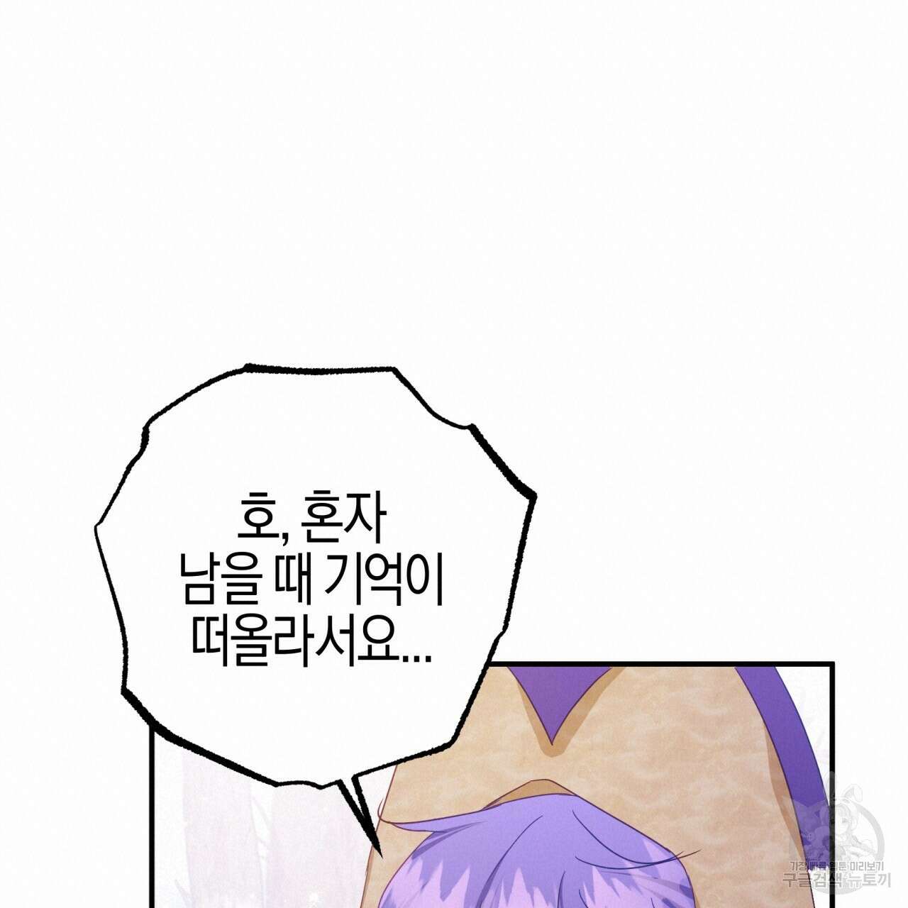 테라리움 어드벤처 48화 36