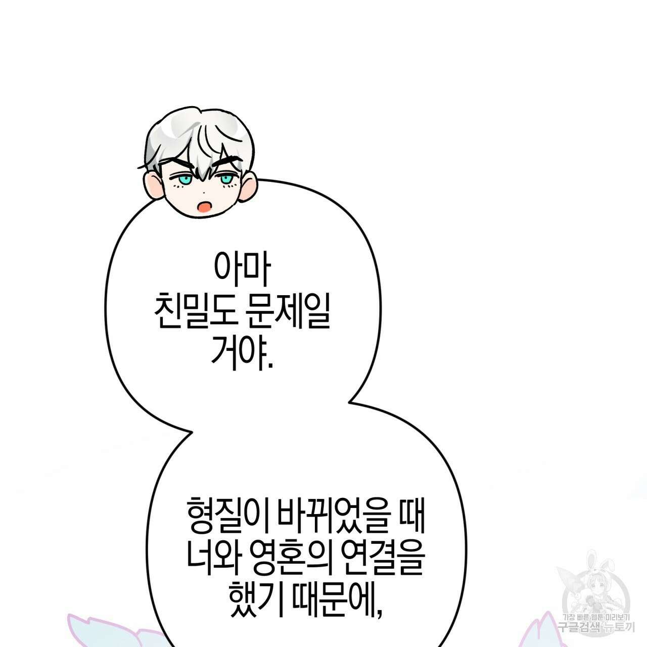 테라리움 어드벤처 48화 38