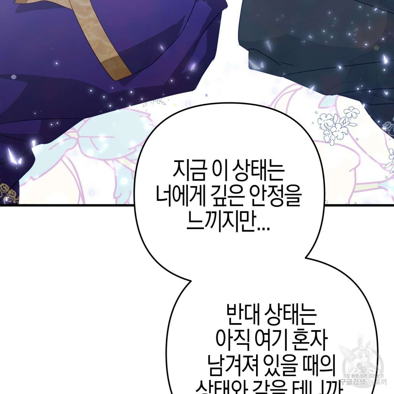 테라리움 어드벤처 48화 40