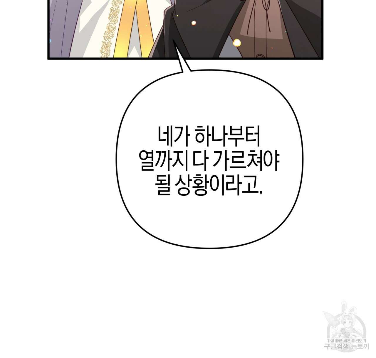 테라리움 어드벤처 48화 43