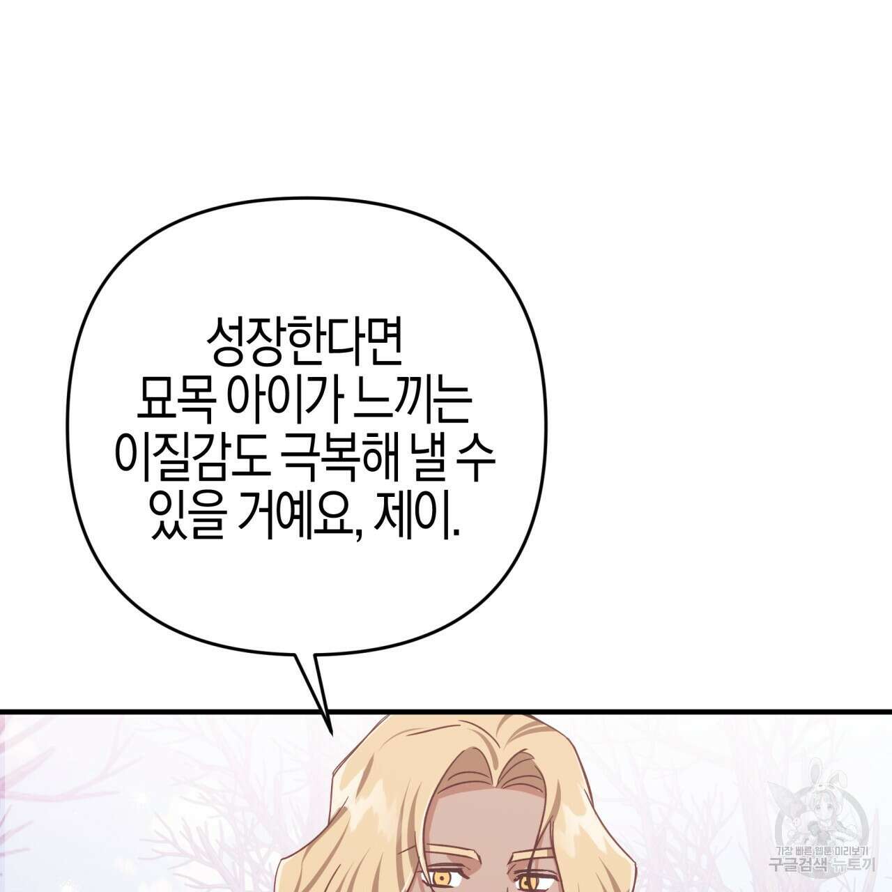 테라리움 어드벤처 48화 44