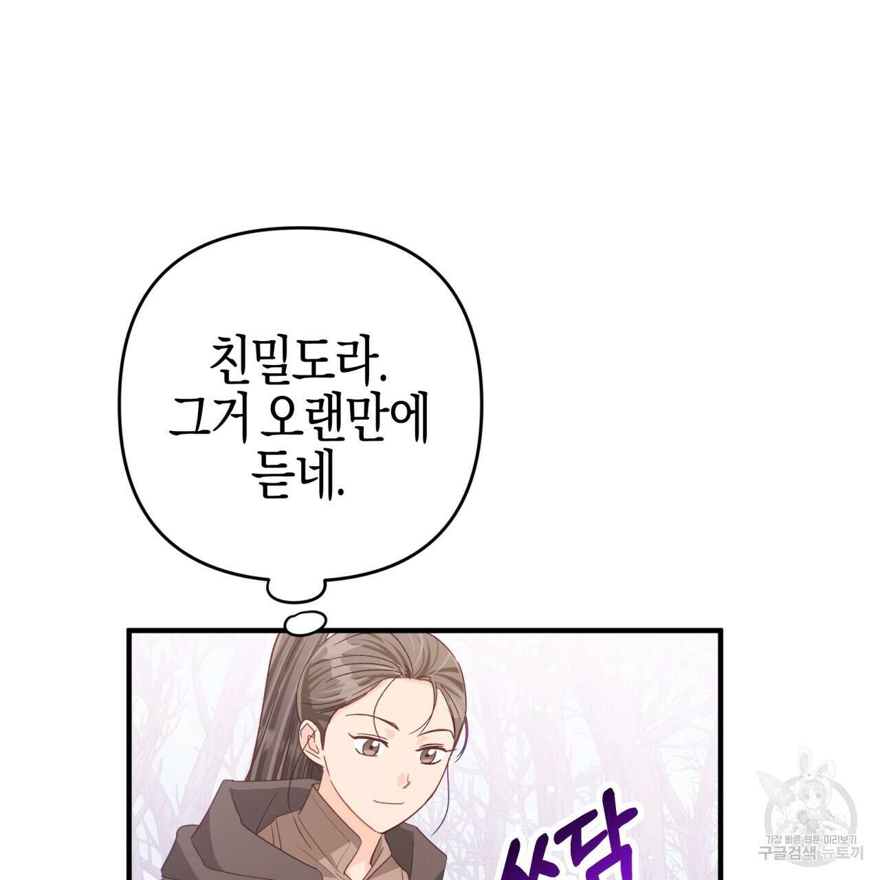 테라리움 어드벤처 48화 46