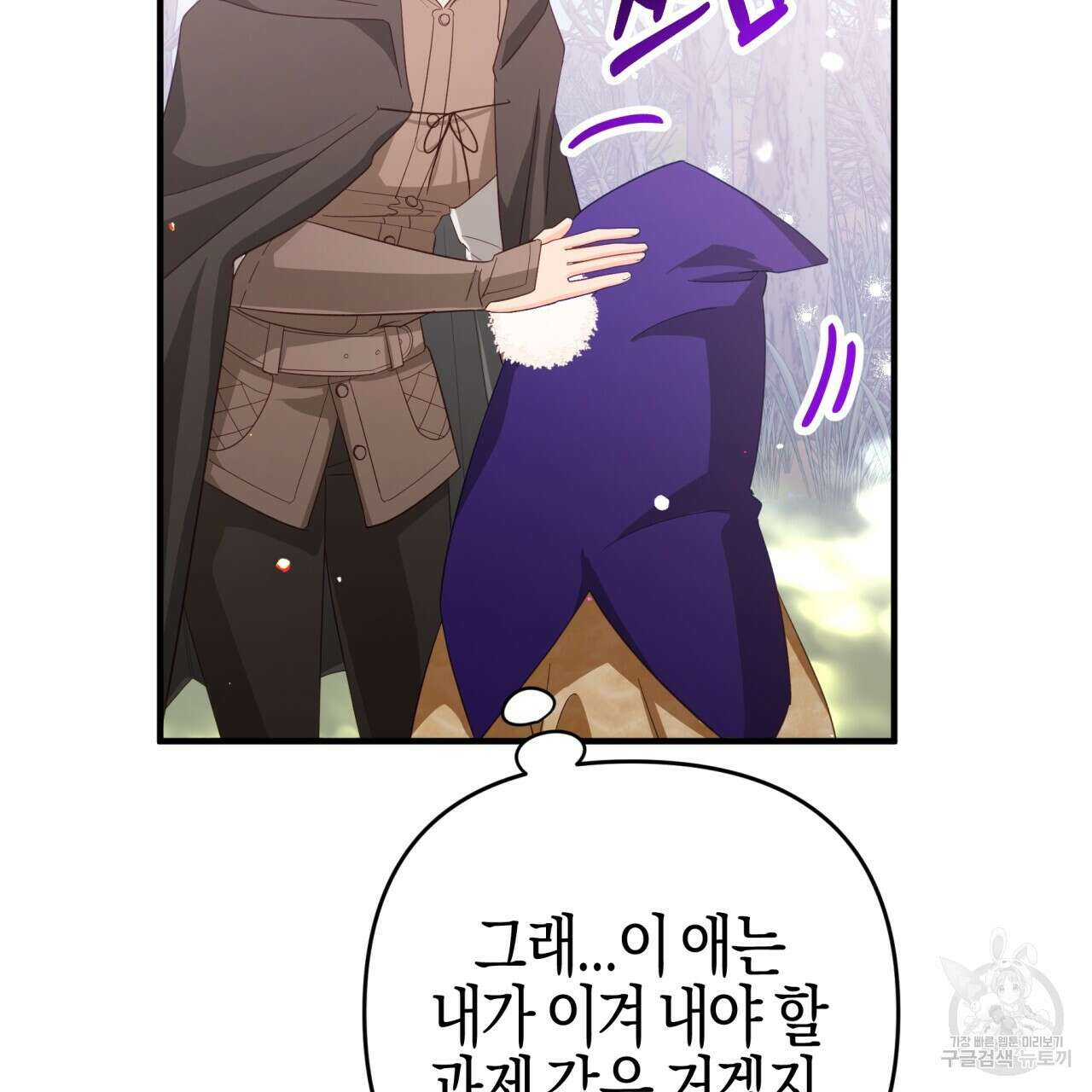 테라리움 어드벤처 48화 47