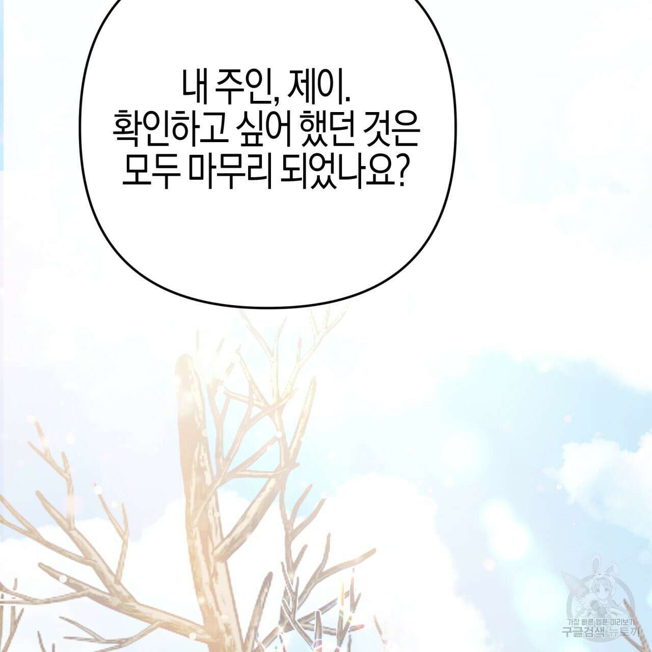 테라리움 어드벤처 48화 51