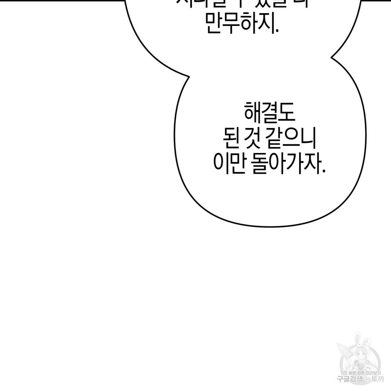테라리움 어드벤처 48화 53