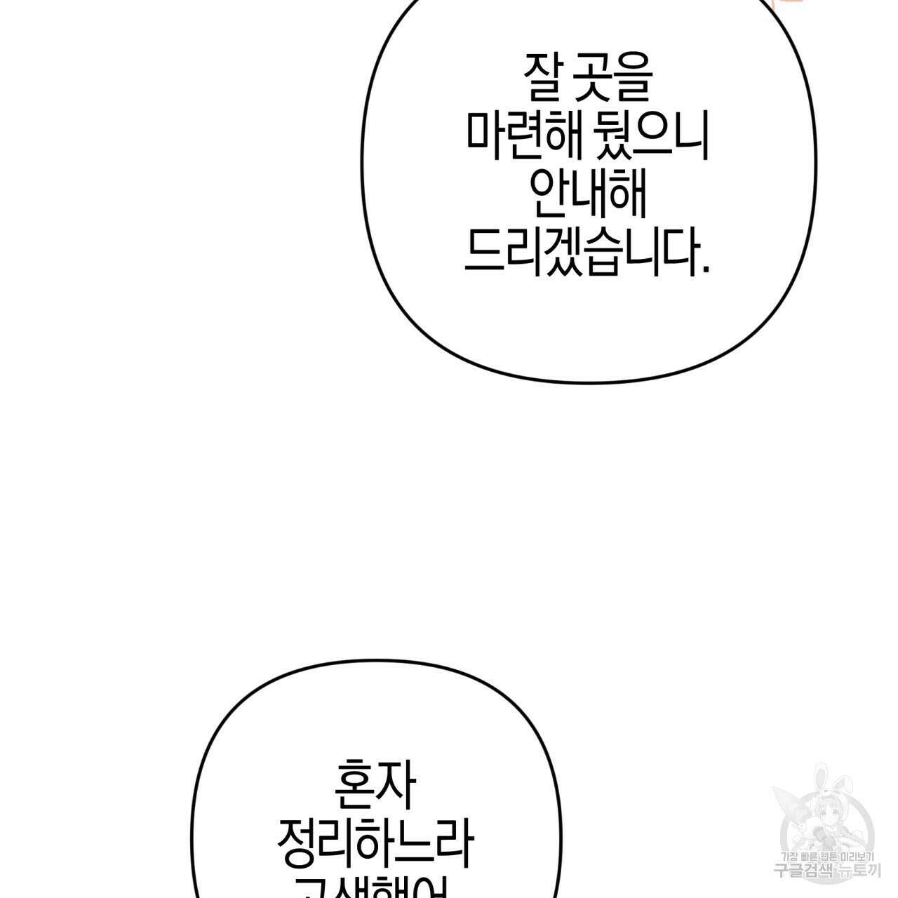 테라리움 어드벤처 48화 58