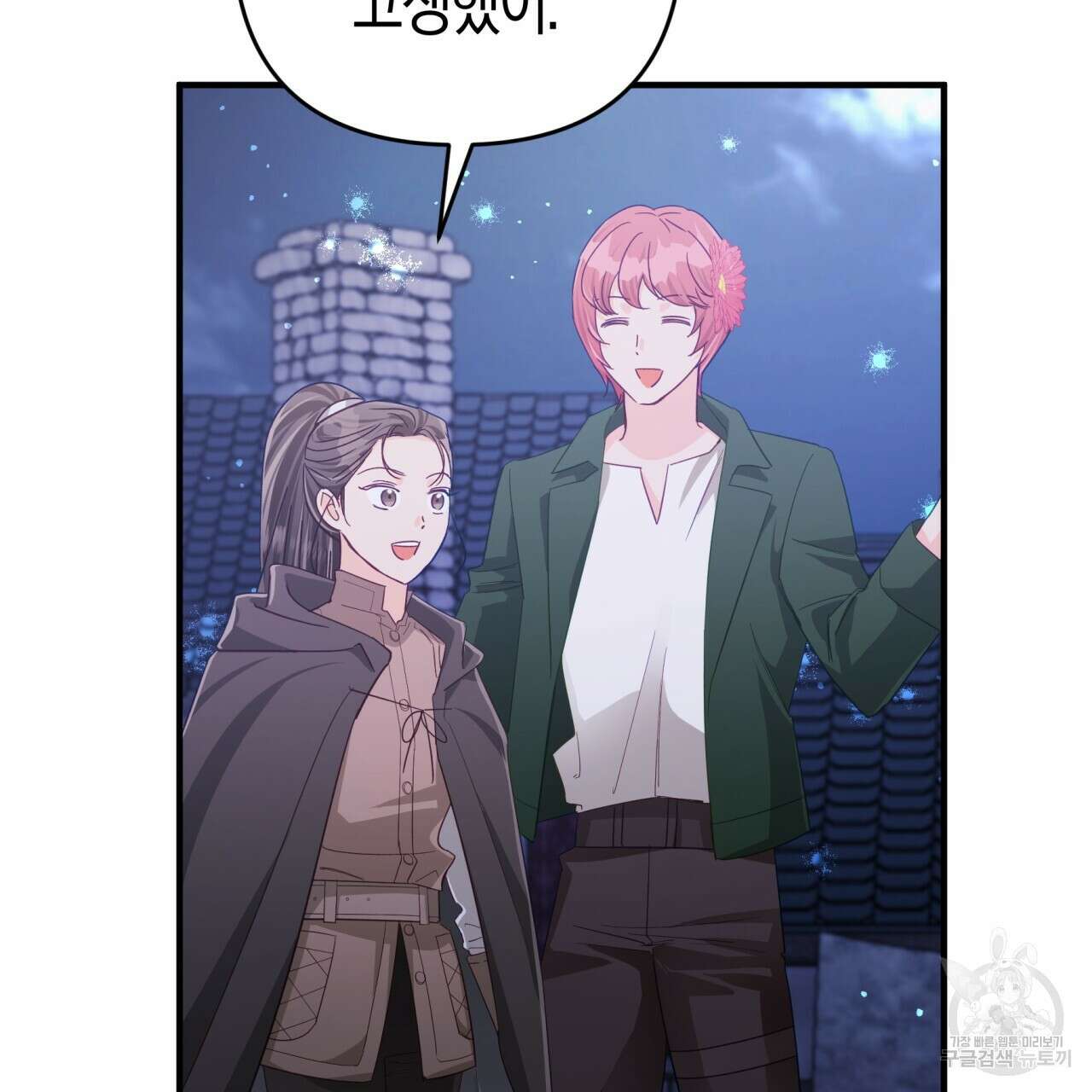 테라리움 어드벤처 48화 59