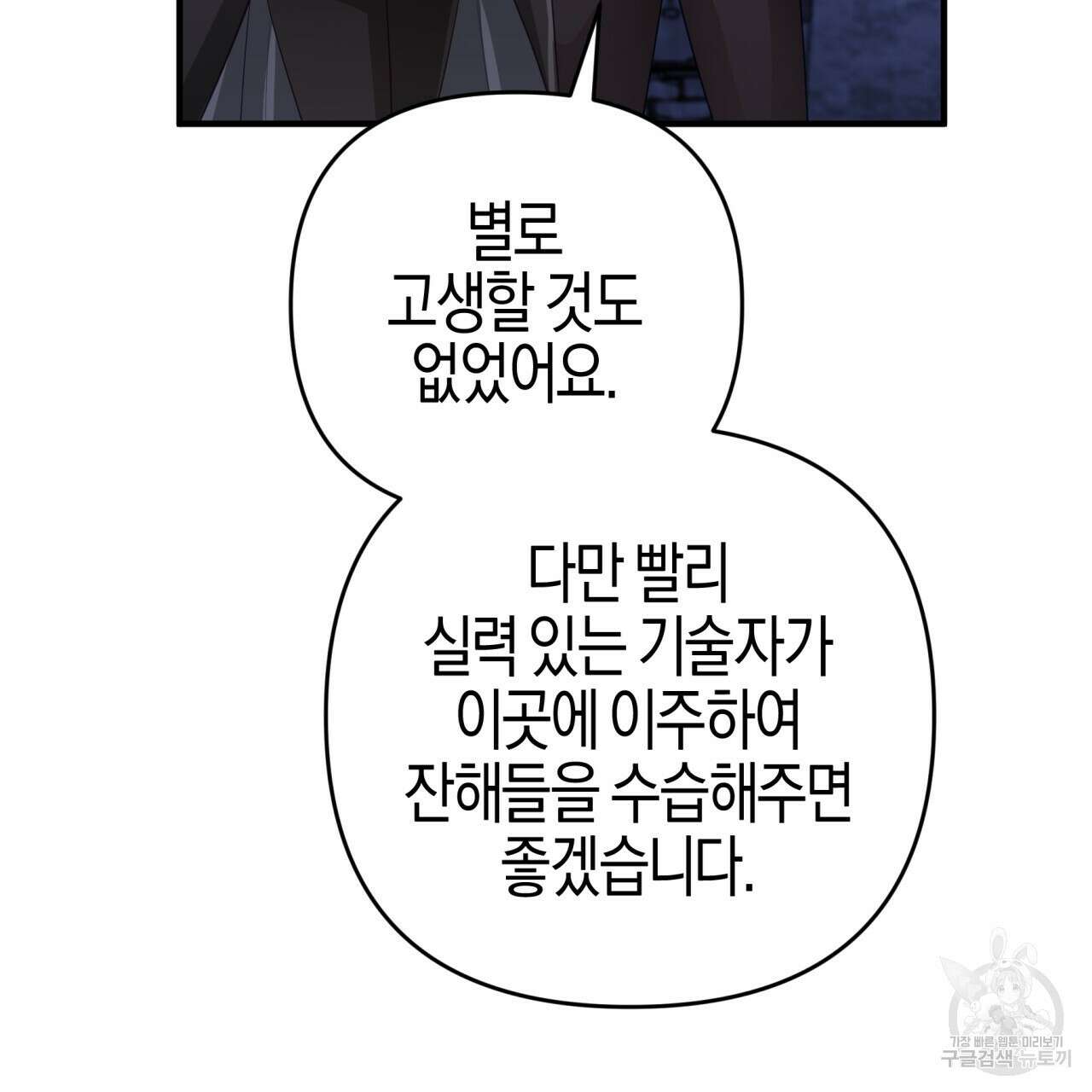 테라리움 어드벤처 48화 60