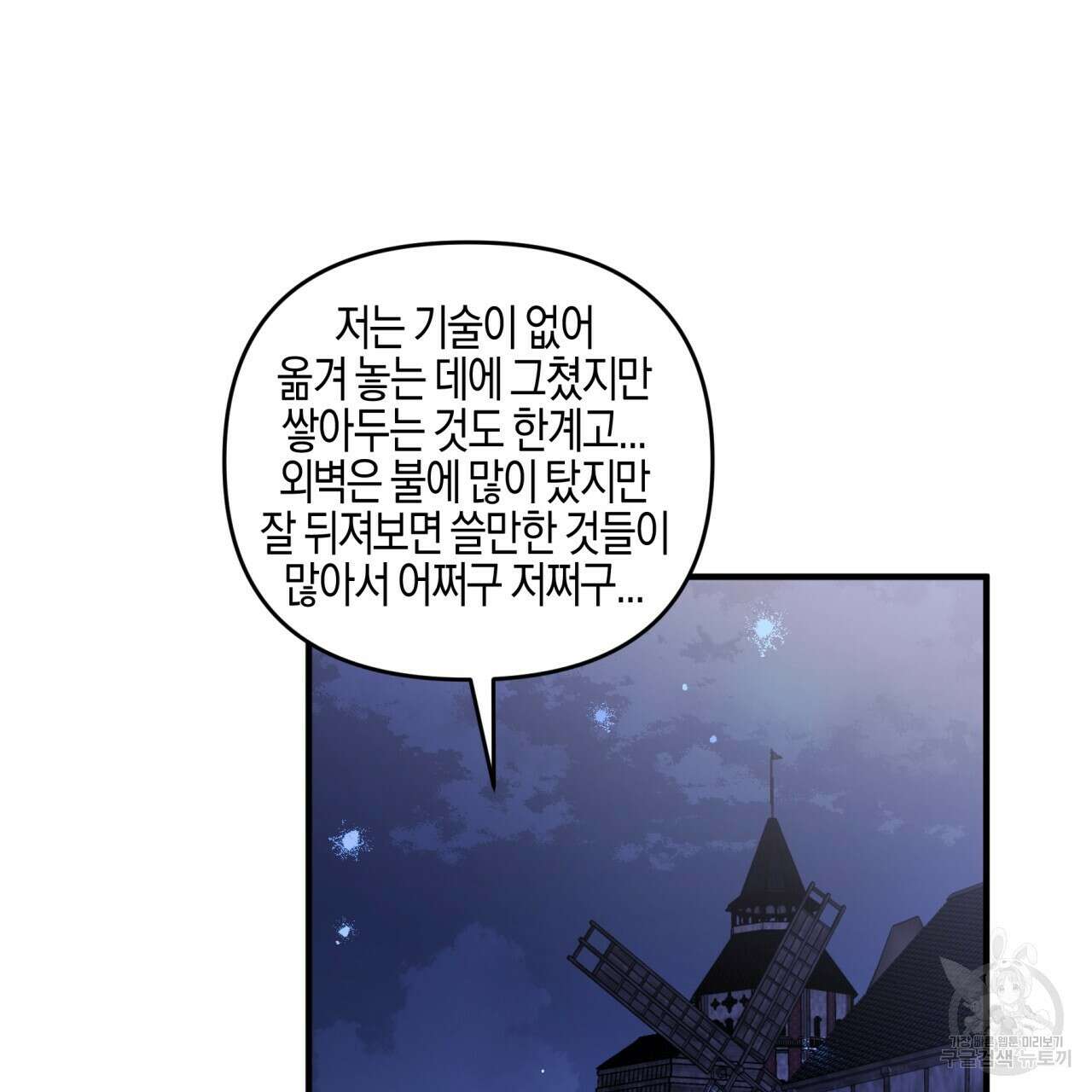 테라리움 어드벤처 48화 62