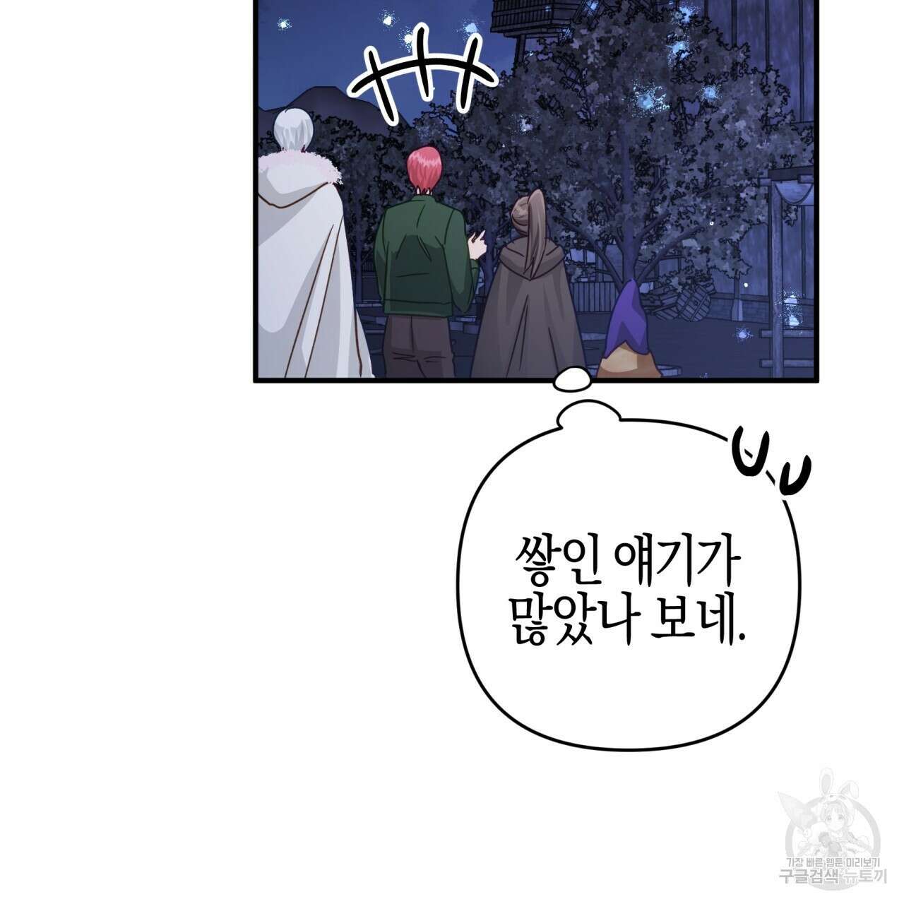 테라리움 어드벤처 48화 63