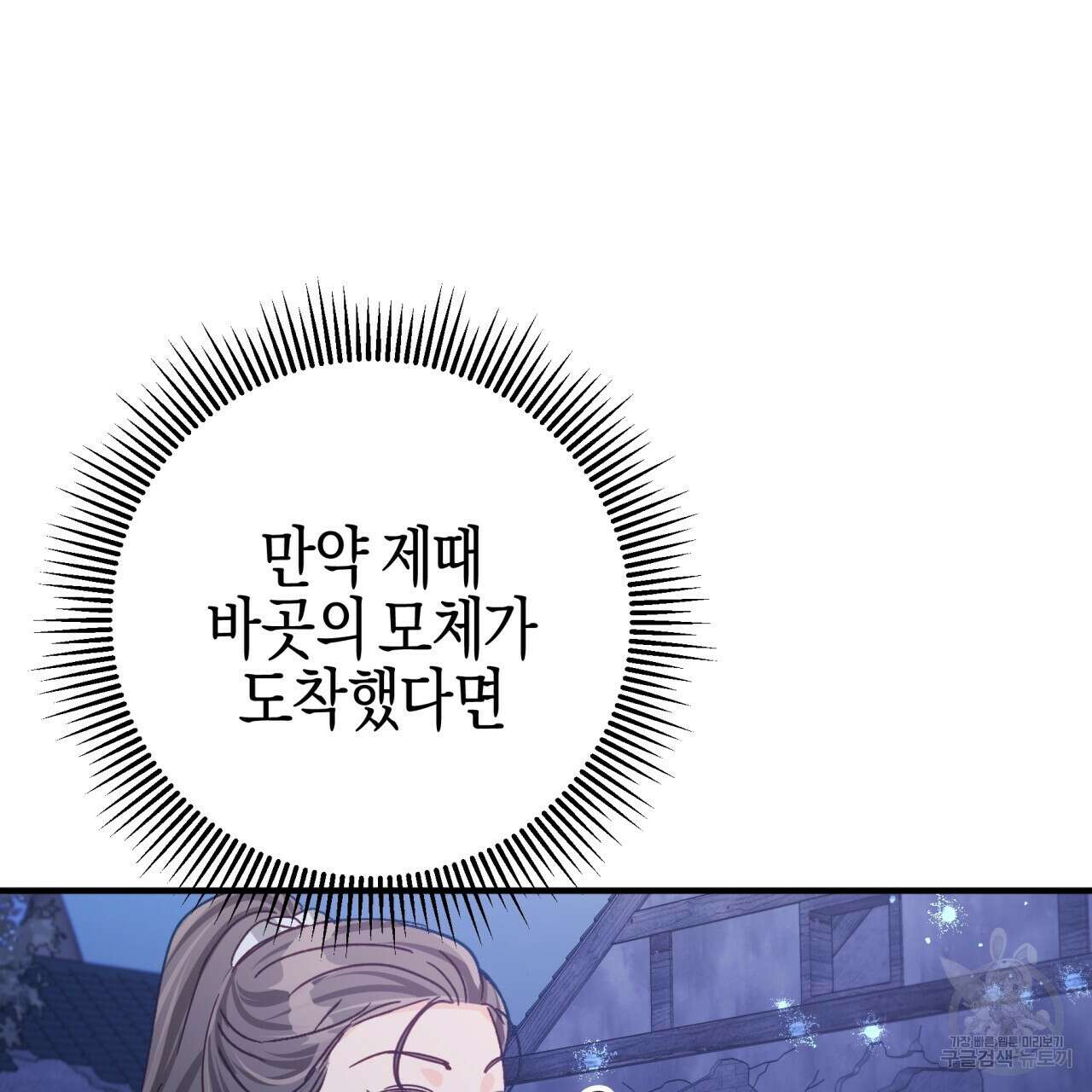 테라리움 어드벤처 48화 64