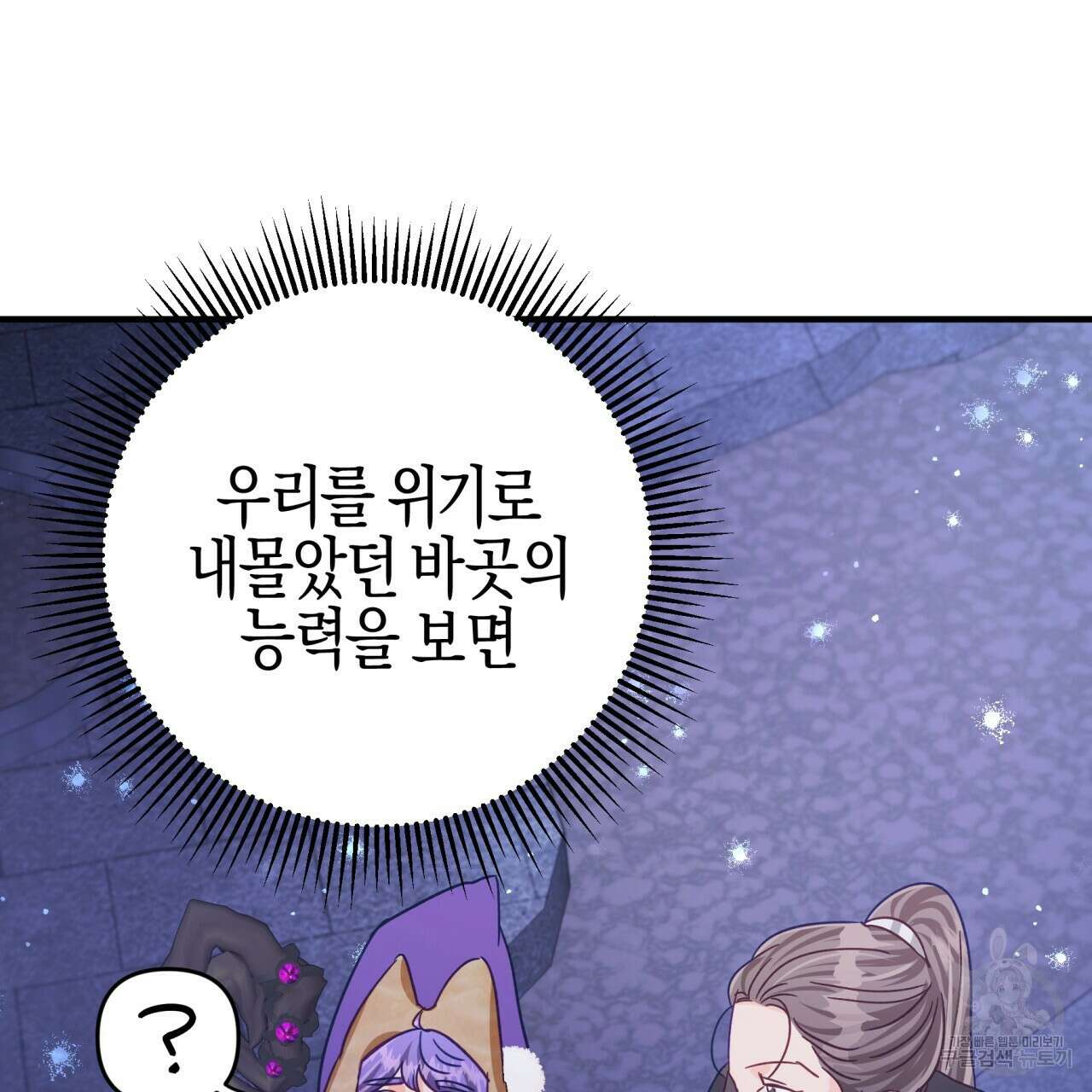테라리움 어드벤처 48화 66