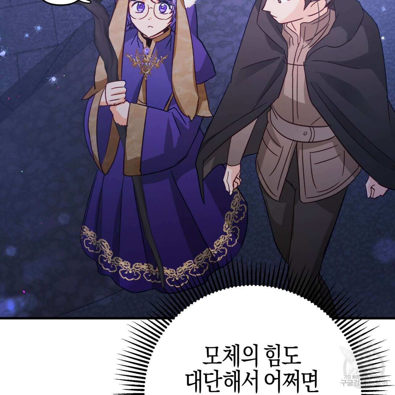 테라리움 어드벤처 48화 67