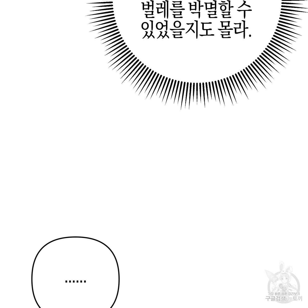 테라리움 어드벤처 48화 68
