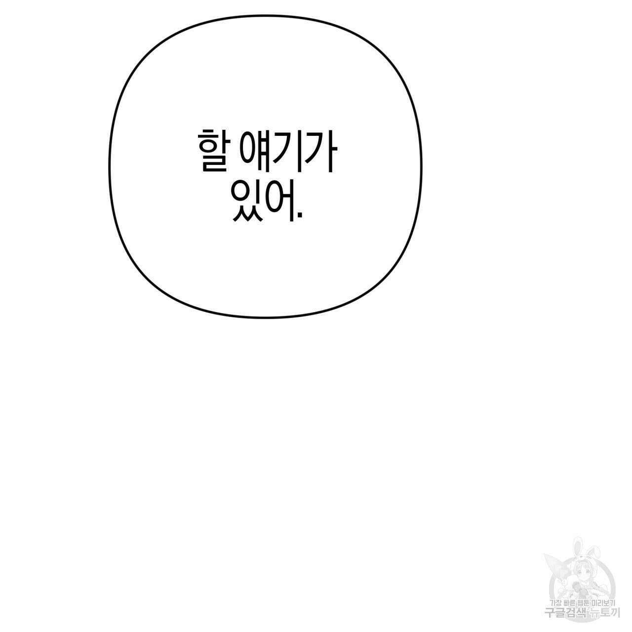 테라리움 어드벤처 48화 71