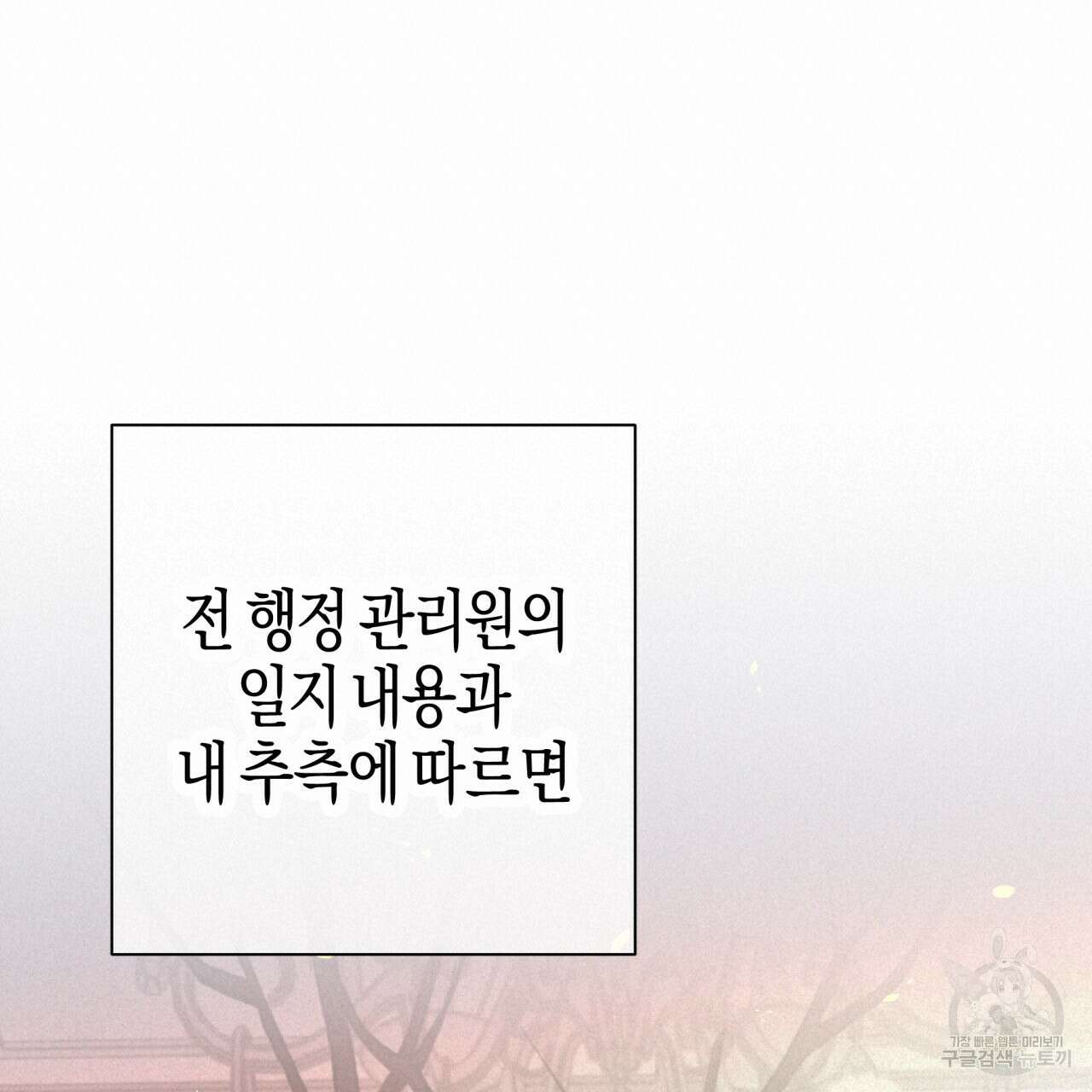 테라리움 어드벤처 48화 72