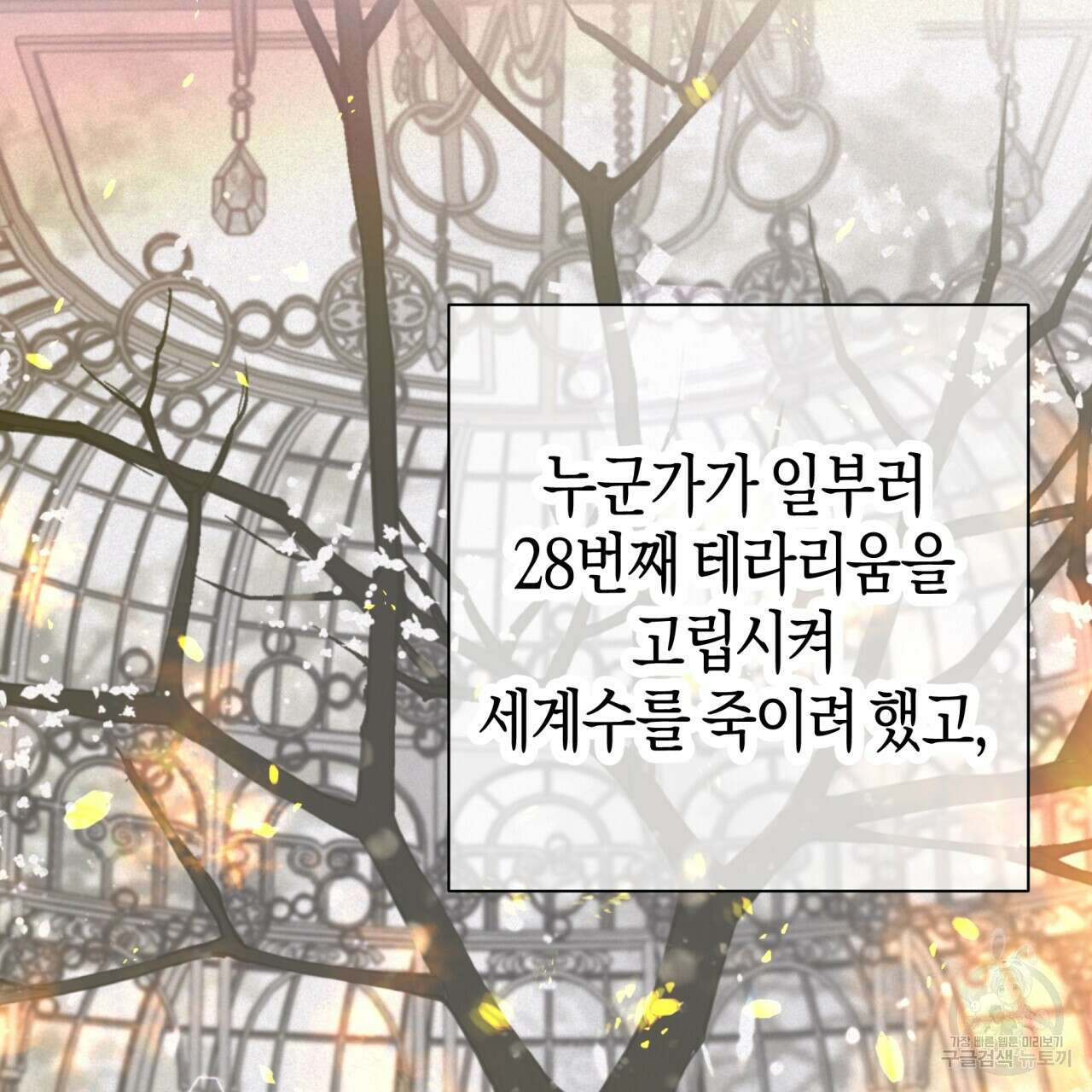 테라리움 어드벤처 48화 73