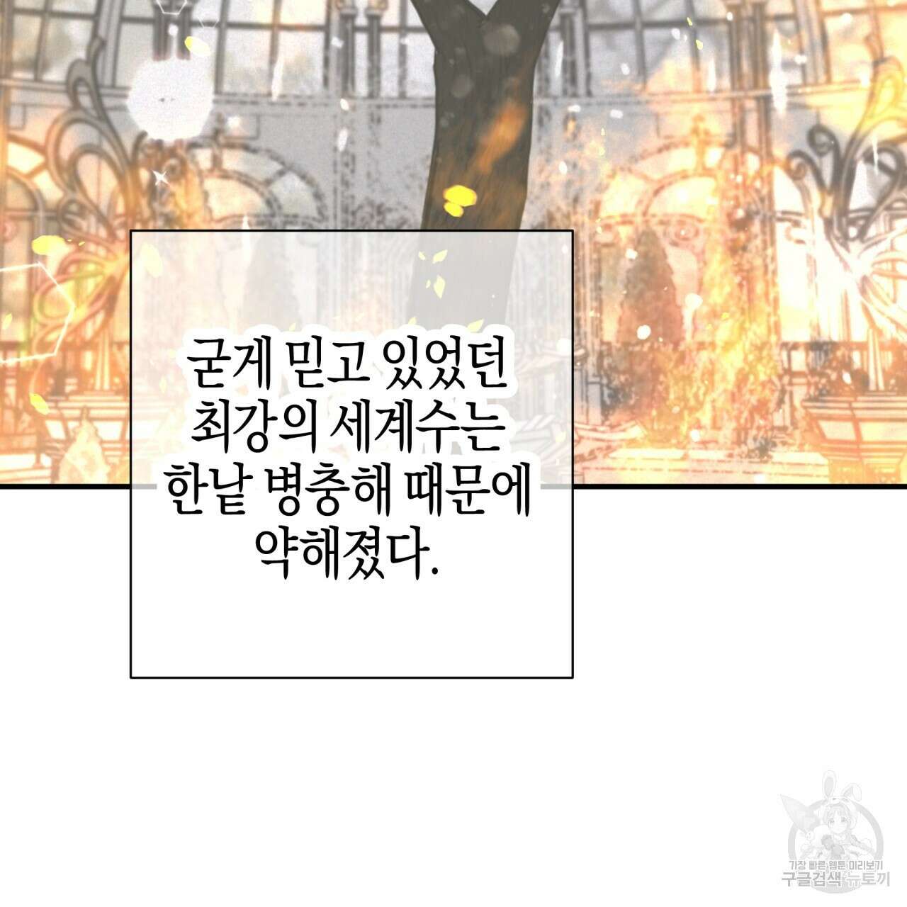 테라리움 어드벤처 48화 74
