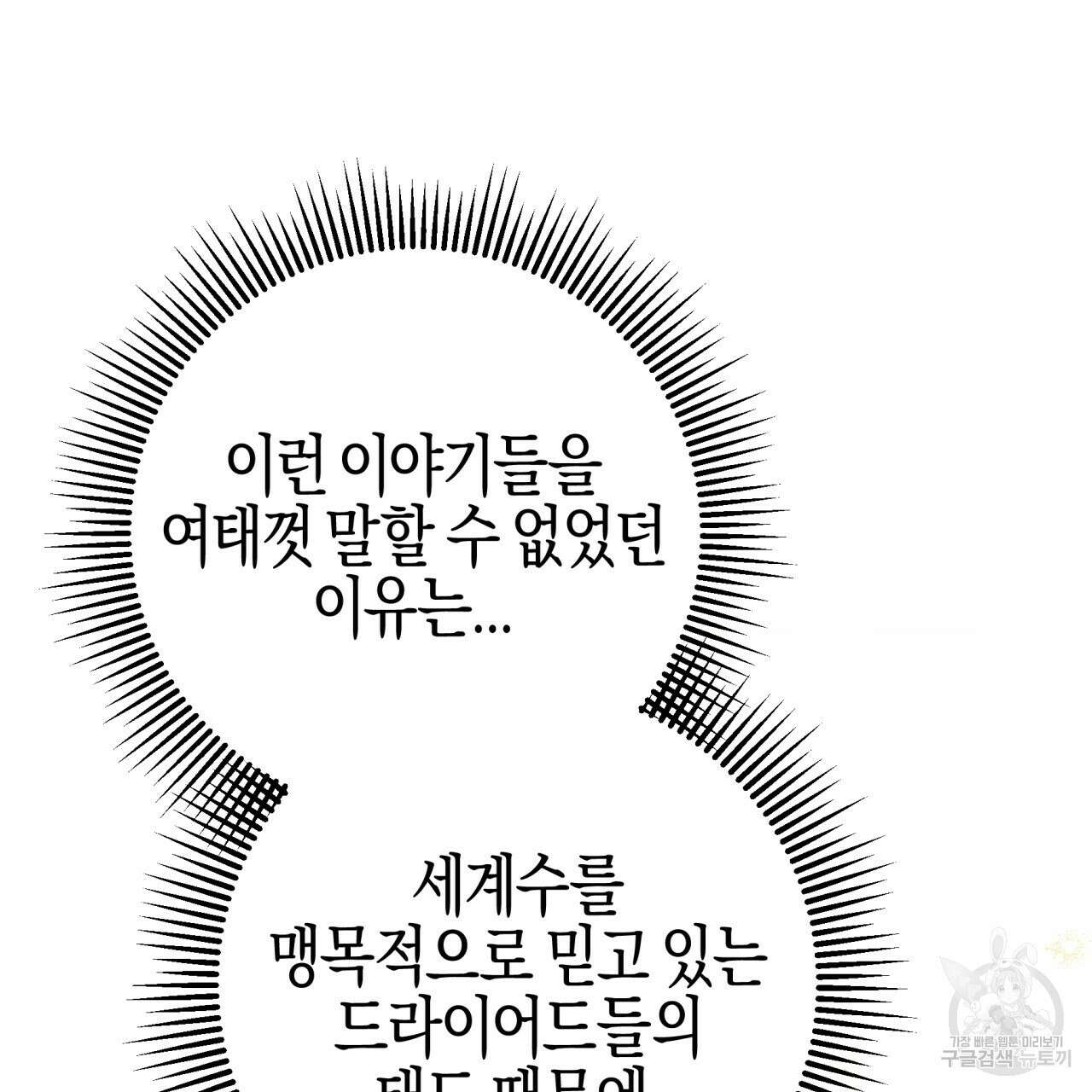 테라리움 어드벤처 48화 75