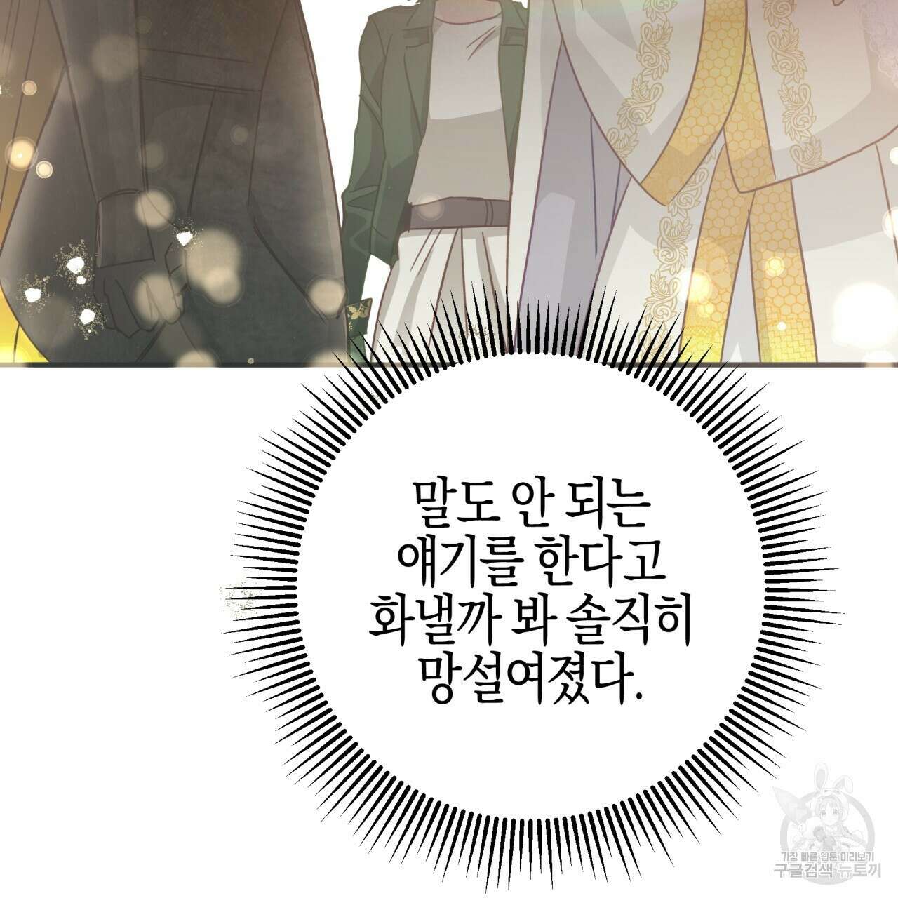 테라리움 어드벤처 48화 77