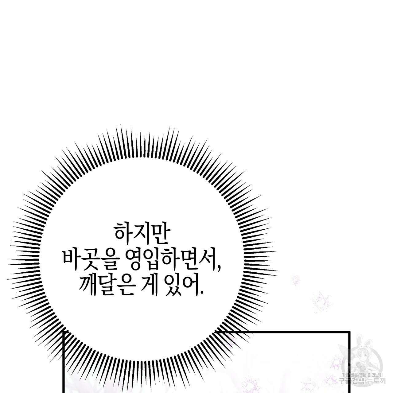 테라리움 어드벤처 48화 78