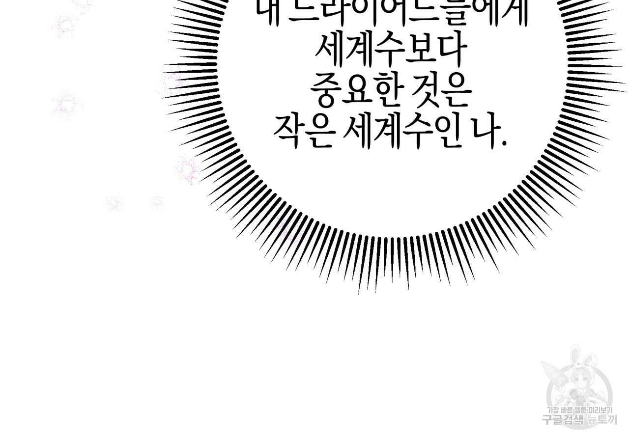 테라리움 어드벤처 48화 80