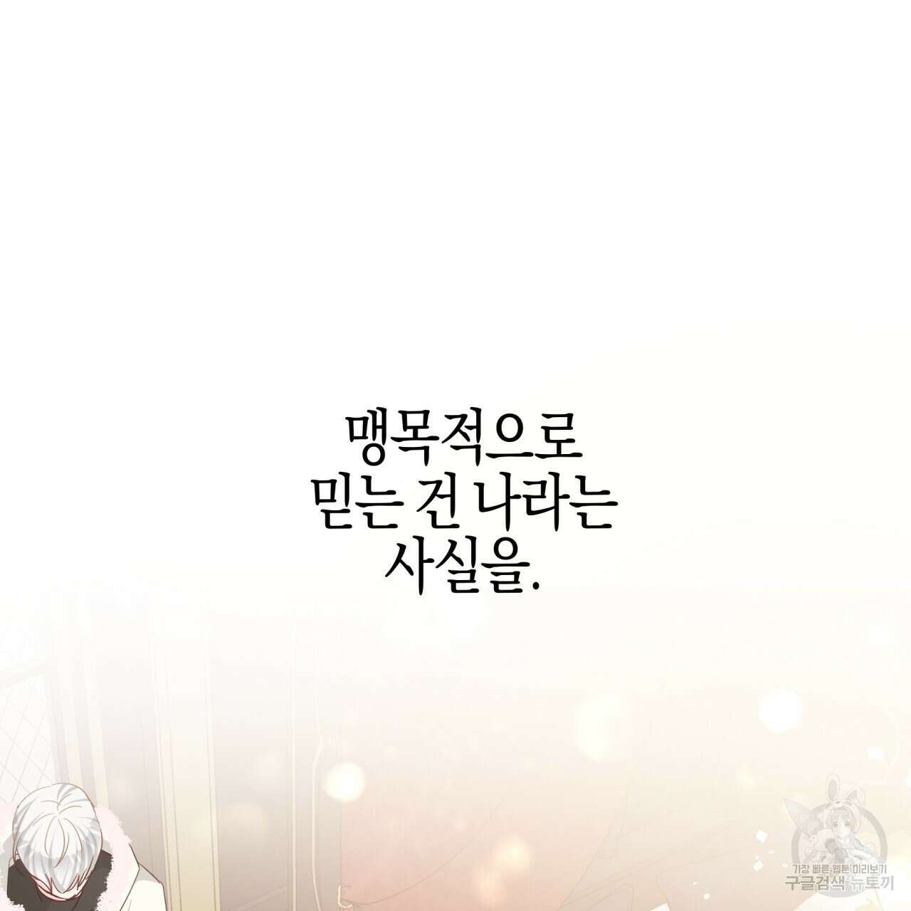테라리움 어드벤처 48화 81