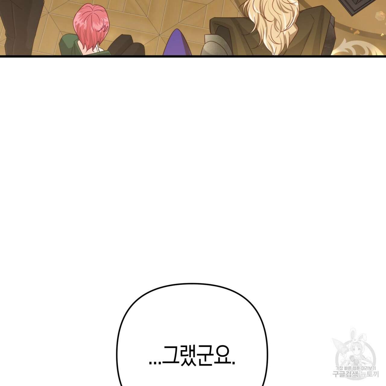 테라리움 어드벤처 48화 83