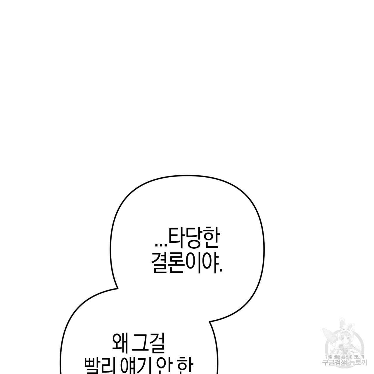 테라리움 어드벤처 48화 85