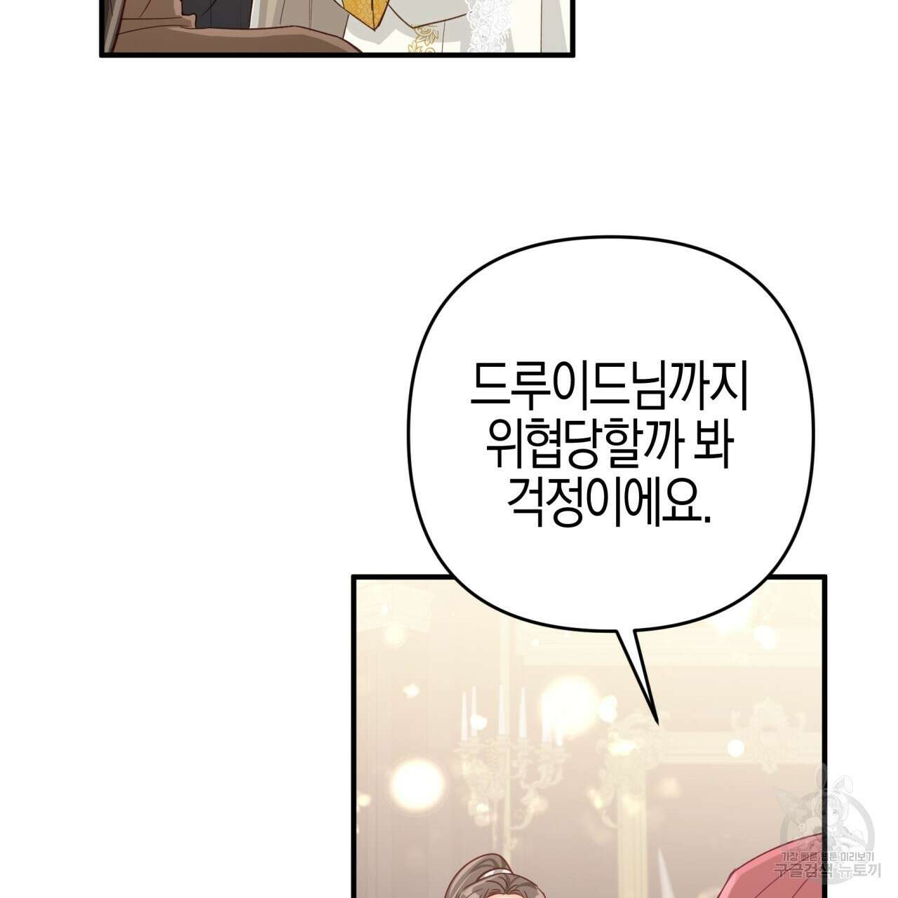 테라리움 어드벤처 48화 87