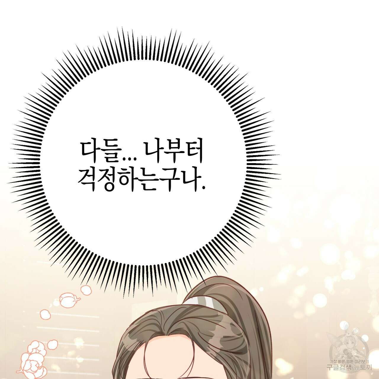 테라리움 어드벤처 48화 89