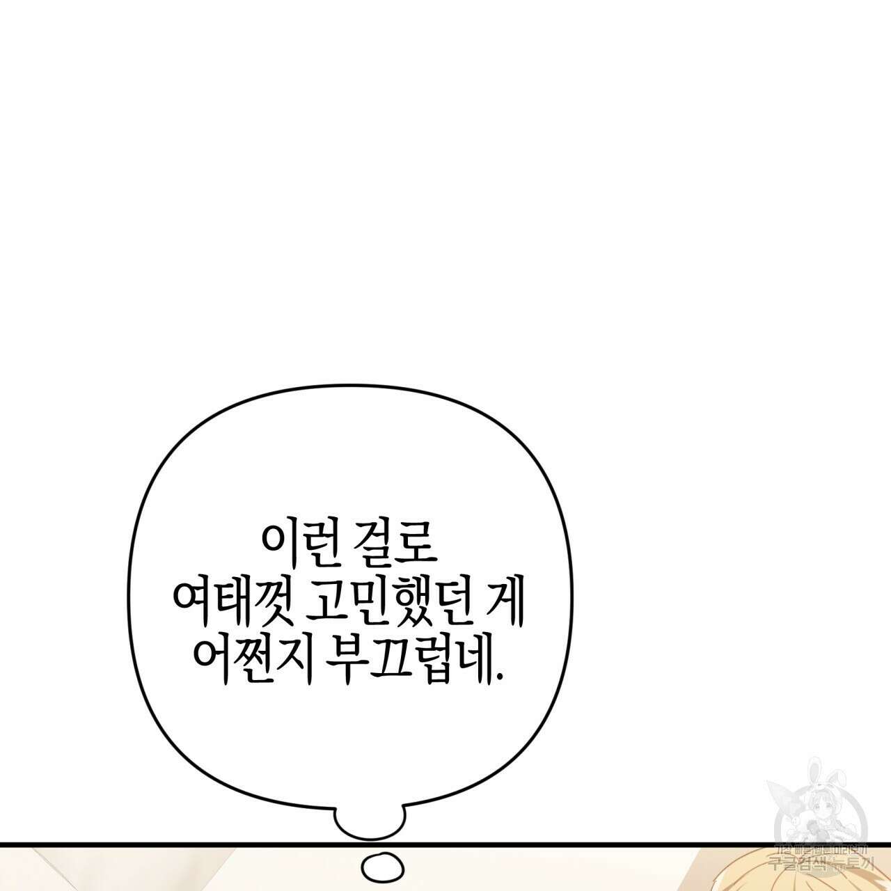 테라리움 어드벤처 48화 91