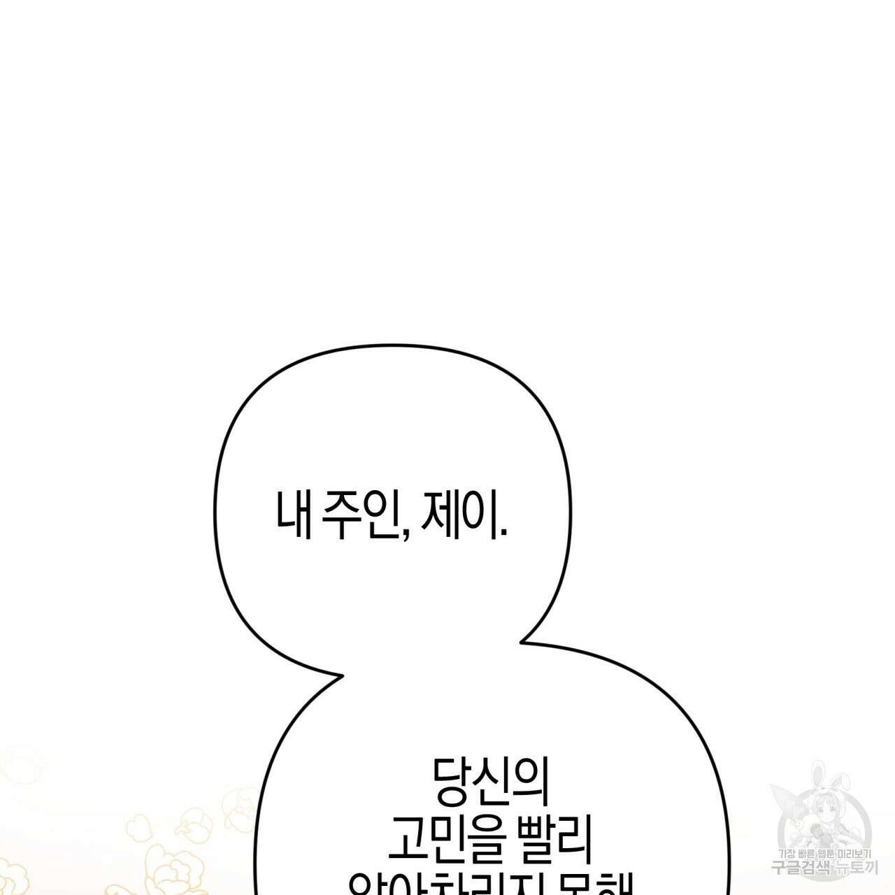 테라리움 어드벤처 48화 93