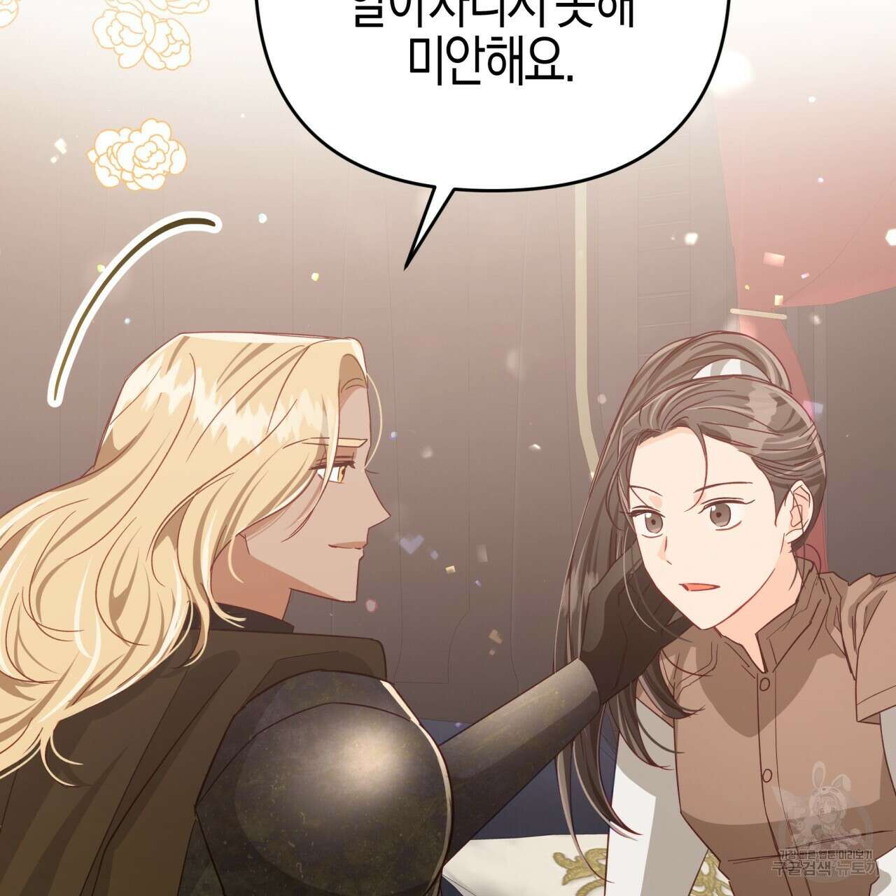 테라리움 어드벤처 48화 94