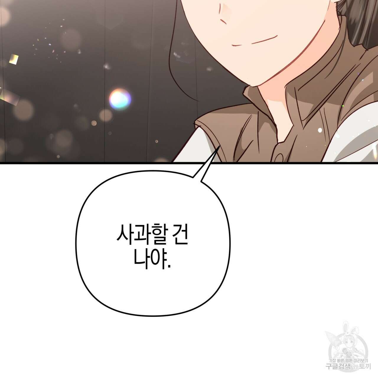 테라리움 어드벤처 48화 98