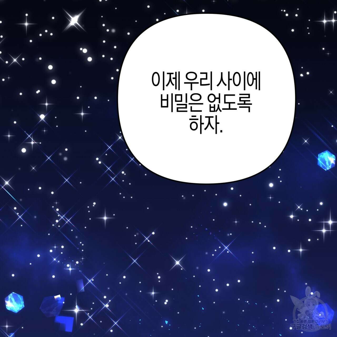 테라리움 어드벤처 48화 100